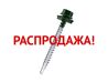 Саморезы 70 мм RAL 6020 зелёный хром распродажа