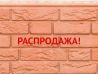 Красный распродажа