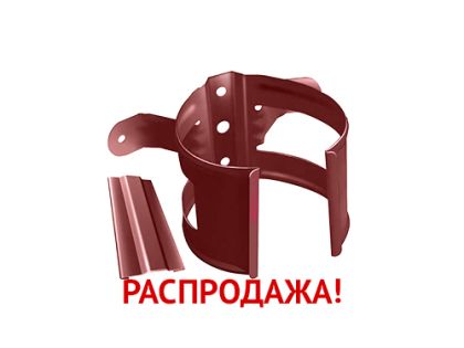Кронштейн трубы на дерево 90мм RAL 3005 красное вино распродажа
