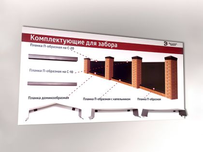 Стенд парапетных планок