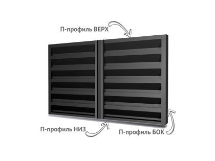 П-профиль забора жалюзи