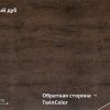 Античный дуб (Antique Wood TwinColor)