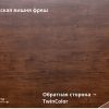 Бразильская вишня Фреш (Cherry Wood Fresh TwinColor)