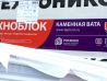 Утеплитель минеральная, базальтовая вата ТЕХНО Блок Стандарт плотность 45
