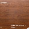 Золотой дуб Фреш (Golden Wood Fresh)