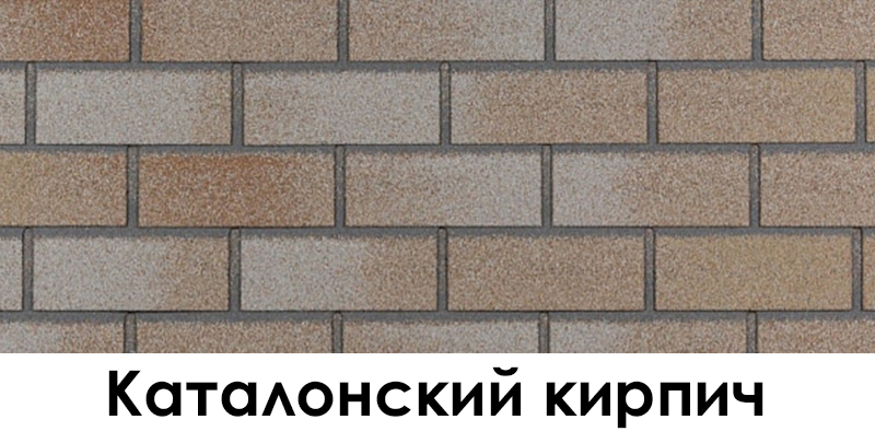 Каталонский кирпич