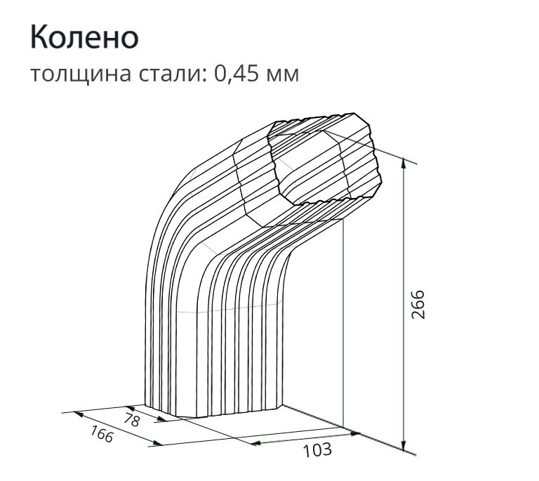 чертёж прямоугольного колена Vortex