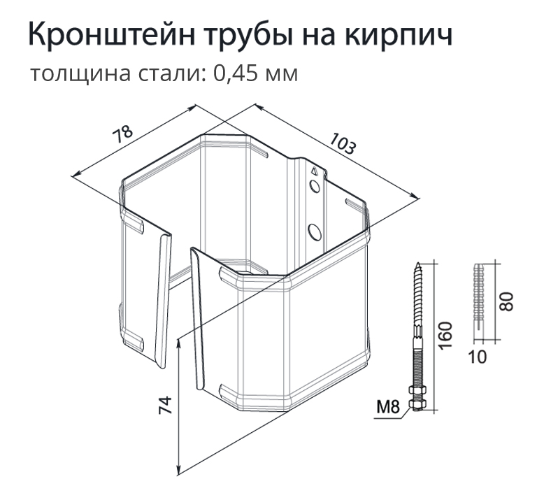 чертёж кронштейна трубы Vortex на кирпич