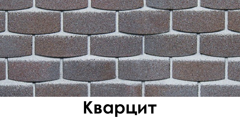 Кварцит