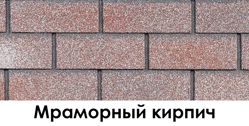 Мраморный кирпич