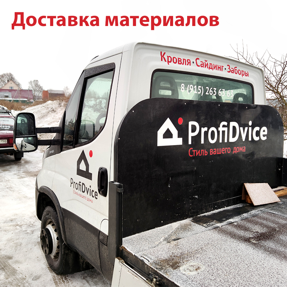 Доставка - ProfiDvice