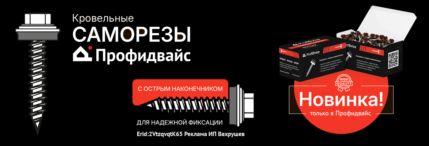 Саморезы ProfiDvice