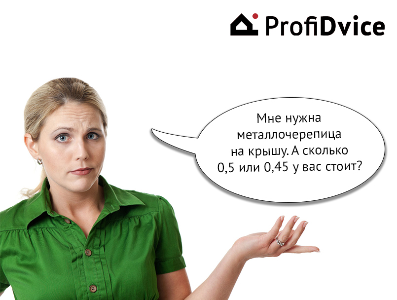 Сколько стоит 0,5 железо ProfiDvice