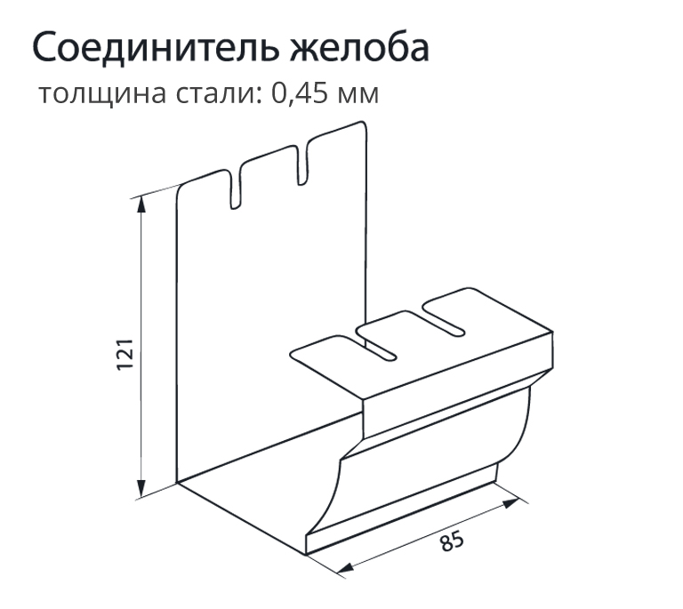 Чертёж соединителя желоба Vortex
