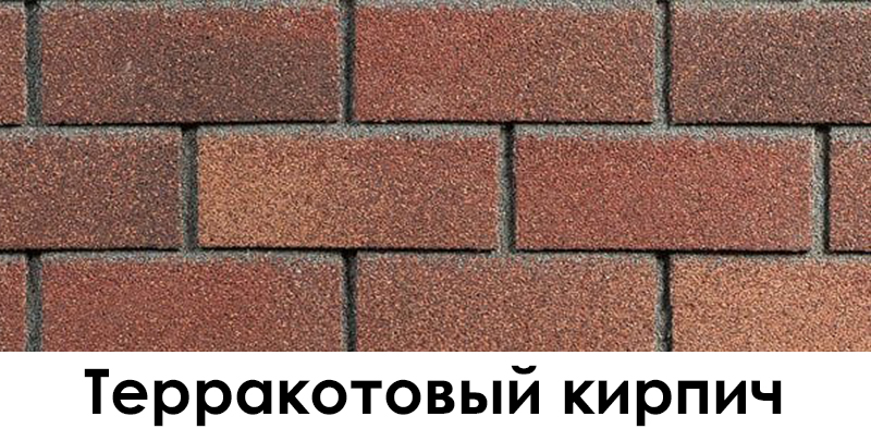 Терракотовый кирпич