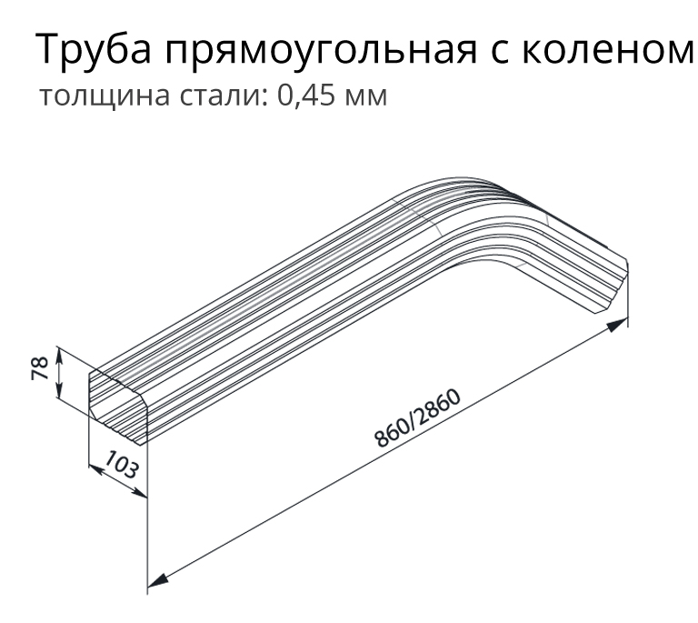 чертёж трубы с коленом водостока Vortex