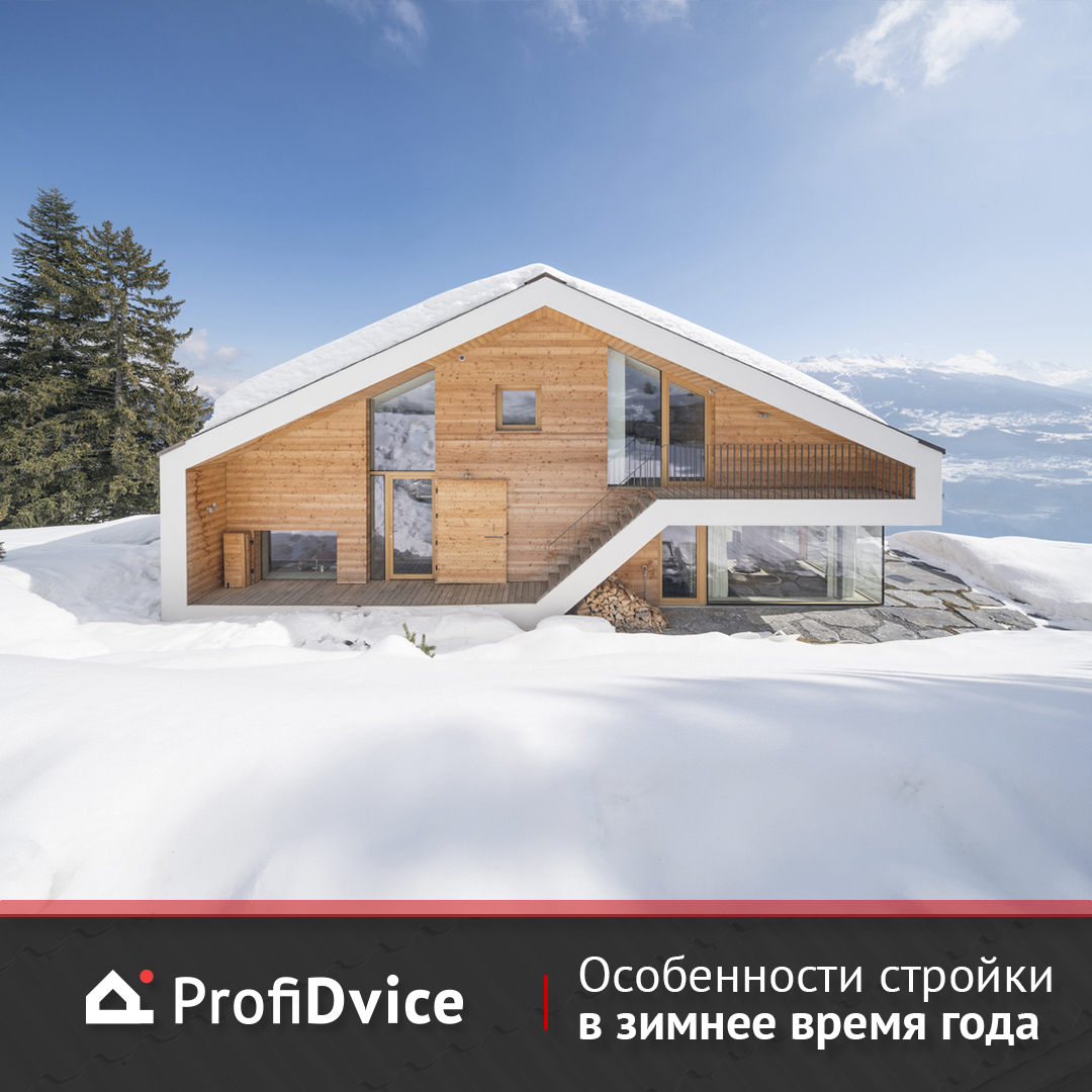 Зимнее строительство